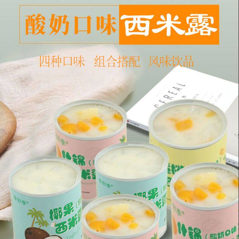 酸奶西米露网红水果罐头黄桃小解馋早餐夜宵免煮休闲好吃的零食品