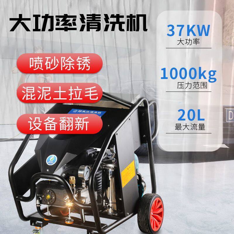1000公斤380V大功率进口工业级大压力超高压清洗机商用喷砂除锈厂