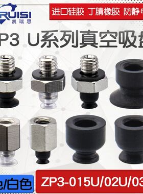 机械手真空吸盘 ZP3-015U/02U/035U系列工业气动配件强力吸嘴直销