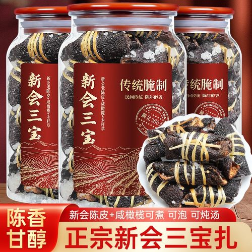 正宗新会陈皮咸橄榄代用茶广东三宝扎泡水新会特产传统手工腌制