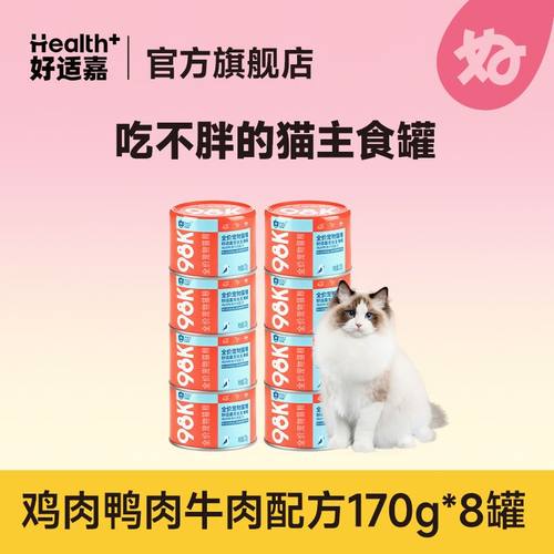 好适嘉98k罐头170g猫主食罐营养增肥幼猫成猫零食低脂