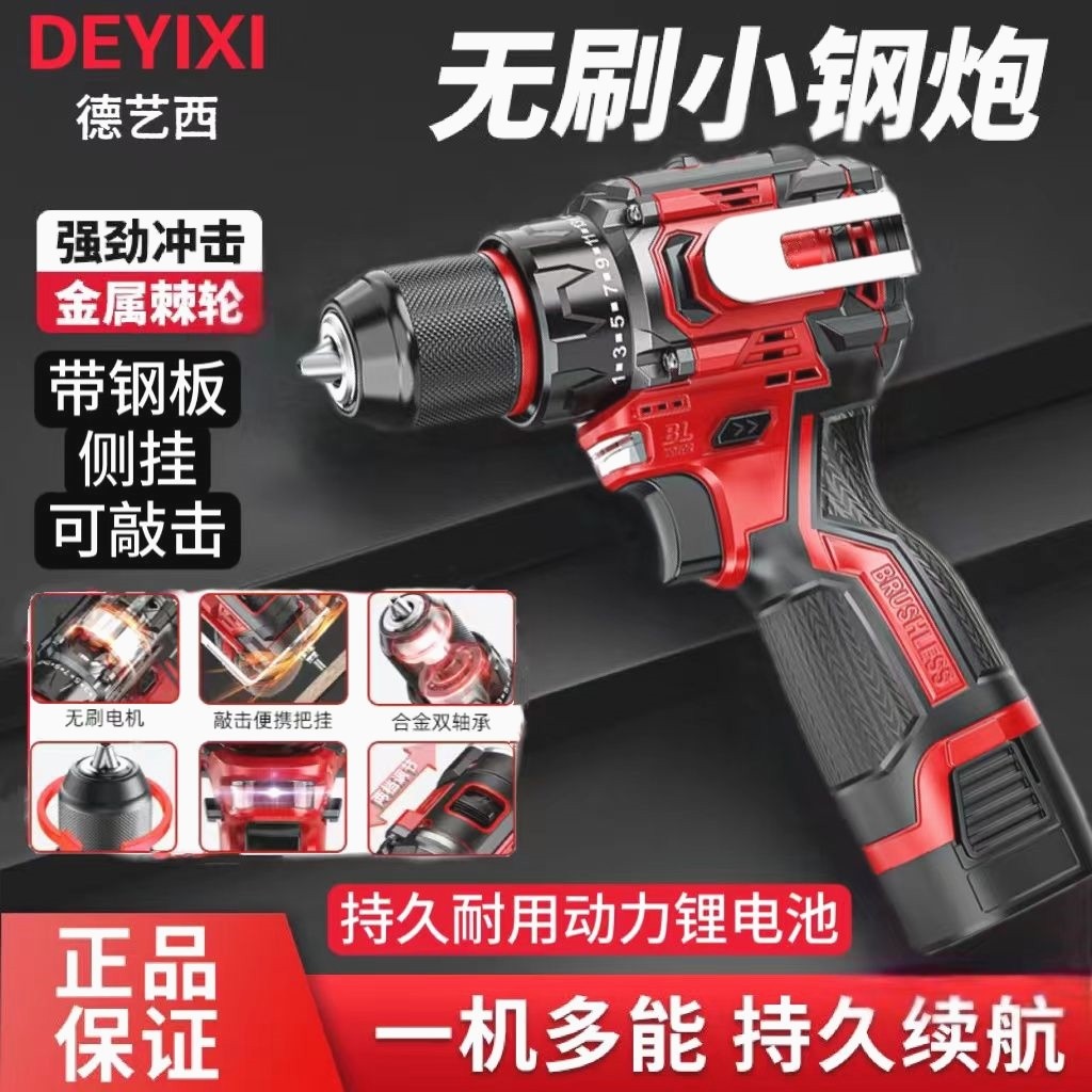德立西款式无刷小钢炮纯铜锂电钻电动螺丝刀带冲击手电钻小钢炮