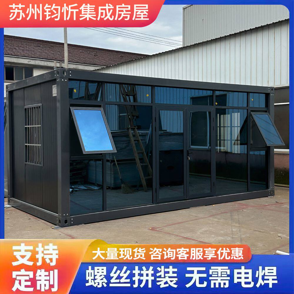 集装箱移动房住人集成房屋办公室彩钢玻璃房简易组装户外活动板房