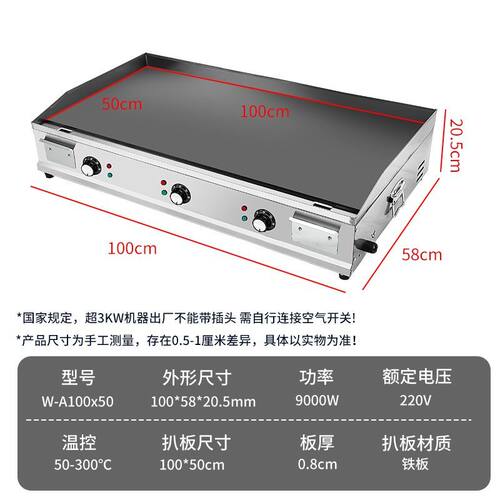 电加热商用扒炉恒温铁板烧小吃摆摊设备鸡蛋灌饼烤冷面葱抓饼机器