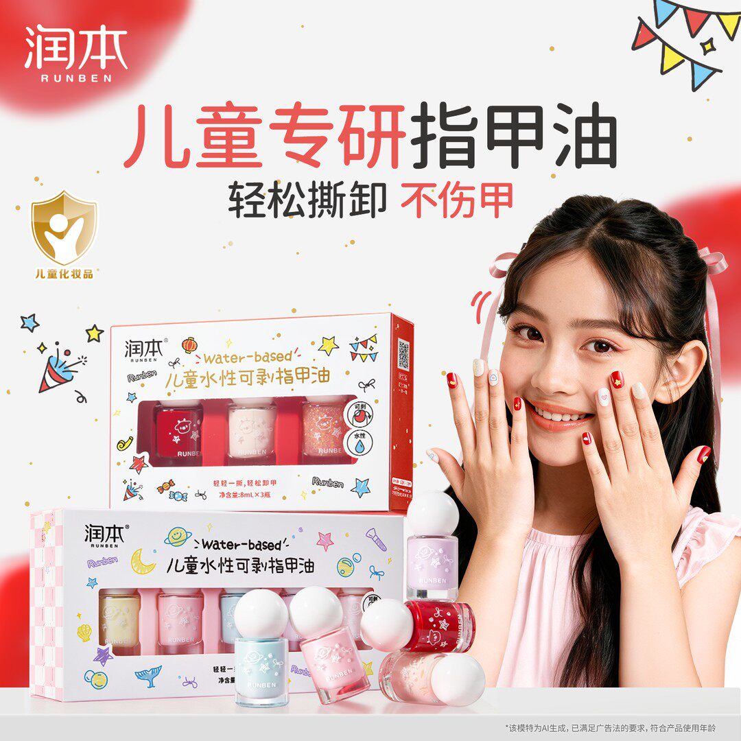 【新年礼物】润本儿童指甲油水性无味可撕拉指甲油小女孩节日礼物