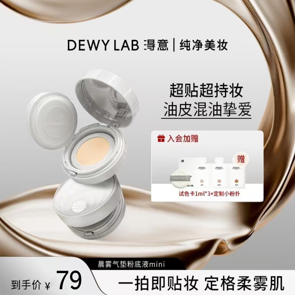 【油皮必入】淂意晨雾气垫粉底液女遮瑕服帖不脱妆持妆提亮肤色纯,彩妆/香水/美妆工具,气垫,淘宝优惠券,粉丝福利购,淘宝优惠卷