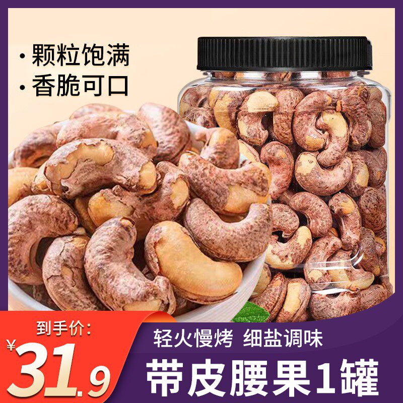 319到手500g*1大罐新货大颗粒腰果仁紫皮罐装坚果零食小吃