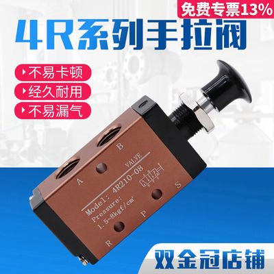 机械阀手拉阀4R210-08二位五通3R310-10手动换向阀气阀开关气缸阀