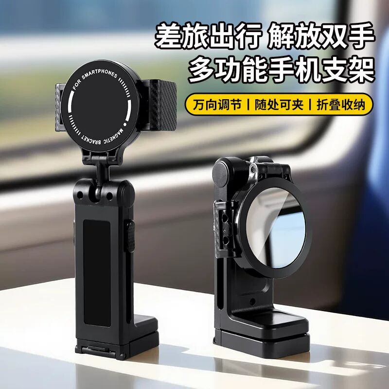 新款旅行办公手机架飞机高铁小桌板可携式可摺叠夹子带镜子磁吸