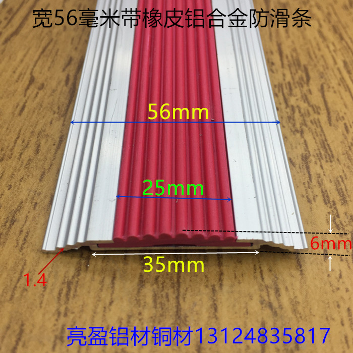铝合金楼梯防滑条56带橡皮平装台阶踏步防滑压条幼儿园学校踏步条