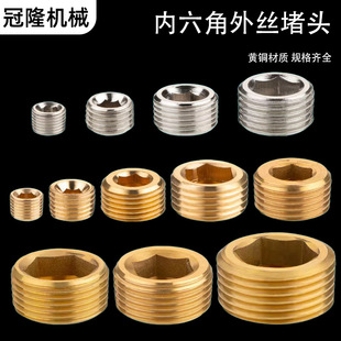 全铜金属内六角外丝堵头螺纹四分六分内六角堵头外牙分水器堵头