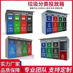 户外定制垃圾分类箱收集亭小区社区街道不锈钢四分类垃圾箱回收站