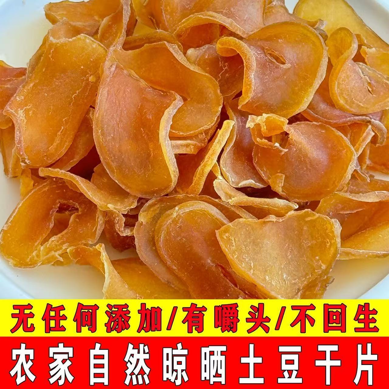 东北特产土豆干农村晾晒土豆干片炖粉条特干货级农家自制