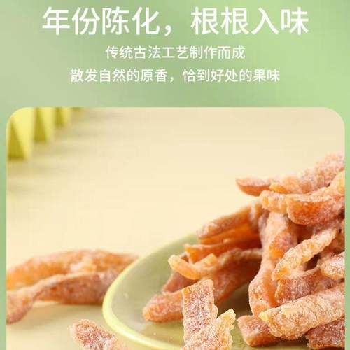老陈皮干盐津蜜饯休闲无添加酸甜正品即食甘草盐津陈皮正宗