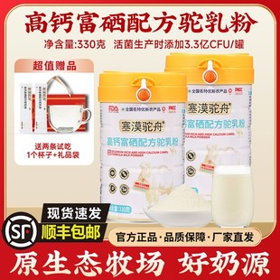 塞漠驼舟驼奶粉新国标高钙富硒配方驼乳粉精选内蒙奶源330g 罐