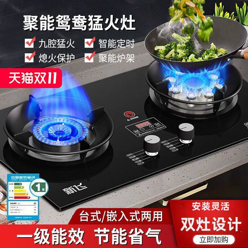 新飞煤气灶双灶燃气灶家用嵌入式天然气灶台式液化气灶猛火灶炉具