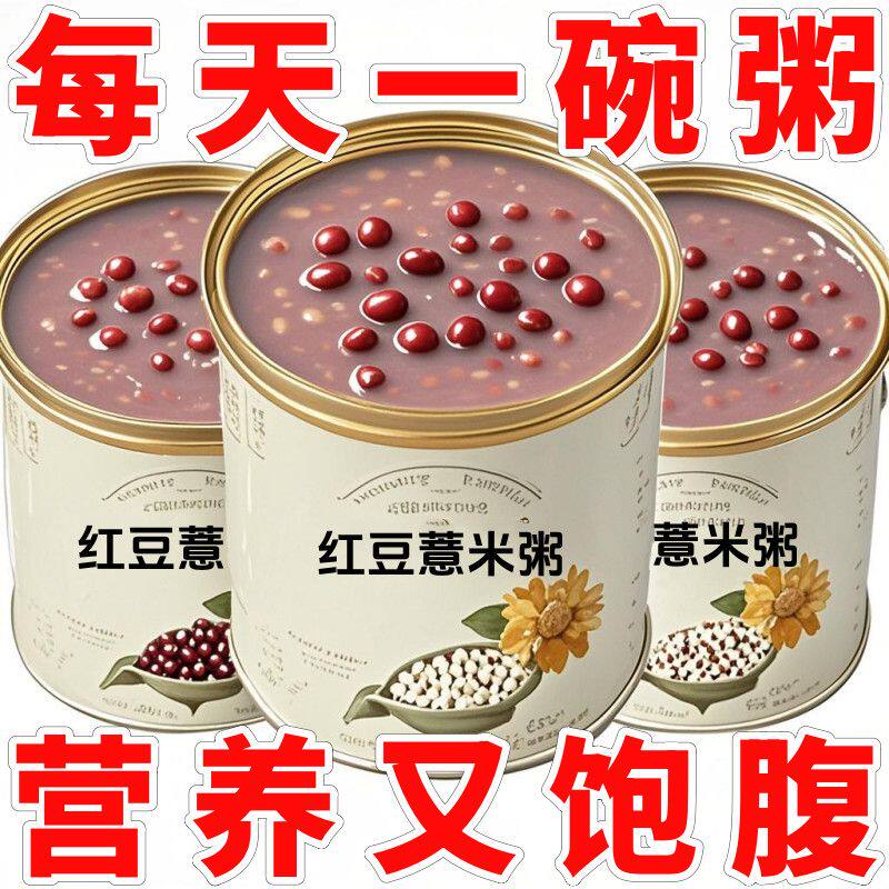 新鲜即食免煮红豆薏米粥320g香糯速食罐头营养早餐速食粥净重发货