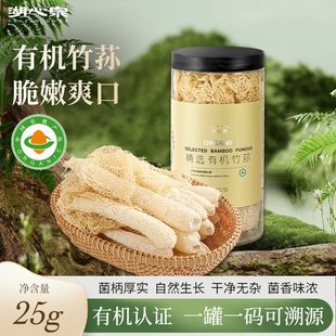 湖心泉有机竹荪25g有裙竹荪蛋煲汤农家食用菌菇福建古田竹荪干货