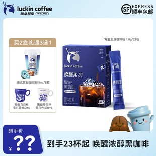 【达人专属】新品！到手23杯起 瑞幸即享醇浓黑咖啡 0脂速溶咖啡