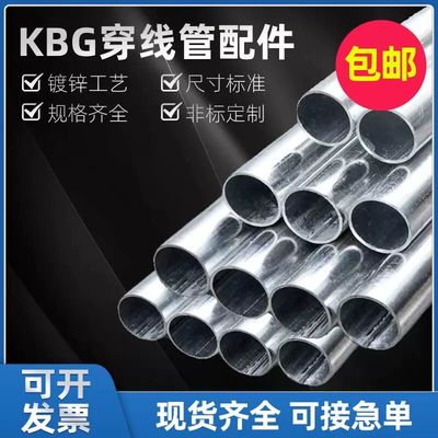 KBG/JDG金属穿线管镀锌电线管铁管可打弯预埋管16/20/25/32/40/50