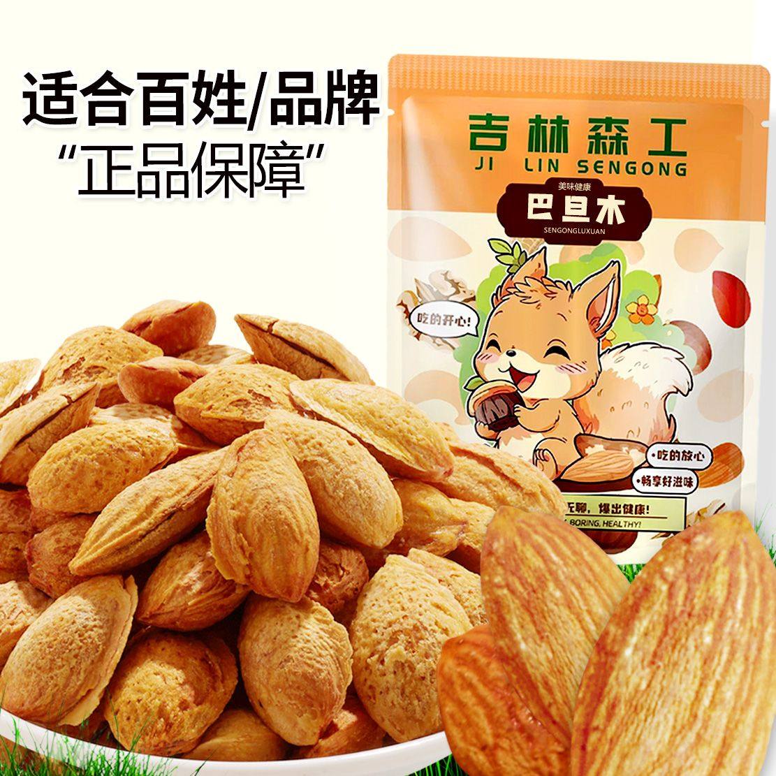 新货巴旦木仁大杏仁美国扁核桃仁袋装坚果孕妇休闲零食