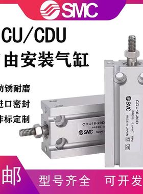 SMC型自由安装气缸CU/CDU6/10/16/25/32-5-10-15-20-25-30-40-100