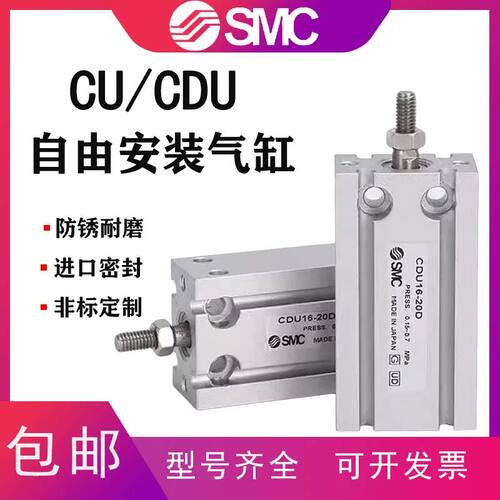 SMC型自由安装气缸CU/CDU6/10/16/25/32-5-10-15-20-25-30-40-100