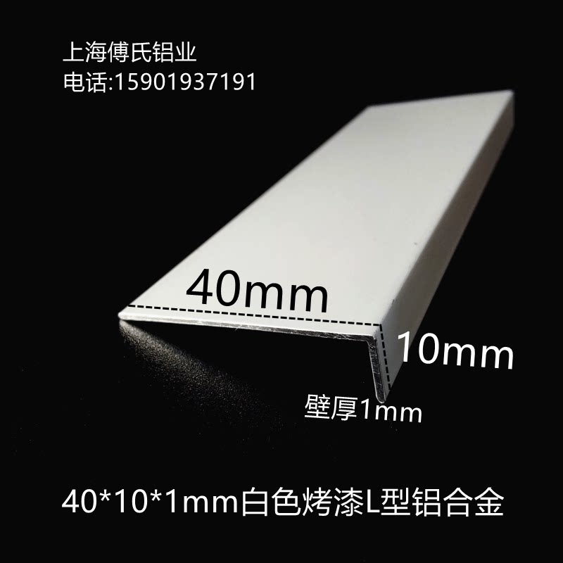 40*10*1mm白色烤漆直角收口条4公分阴角装饰L型铝合金包边装饰铝