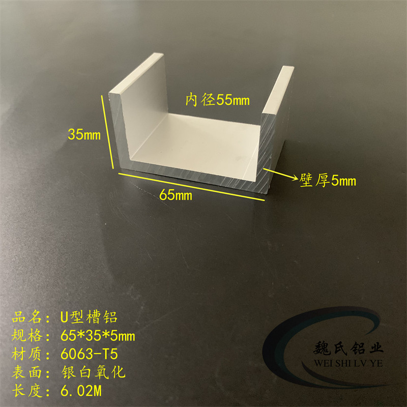 U型槽65*35*5mm内径55mm铝合金槽铝6063槽铝氧化铝槽铝导轨滑轨