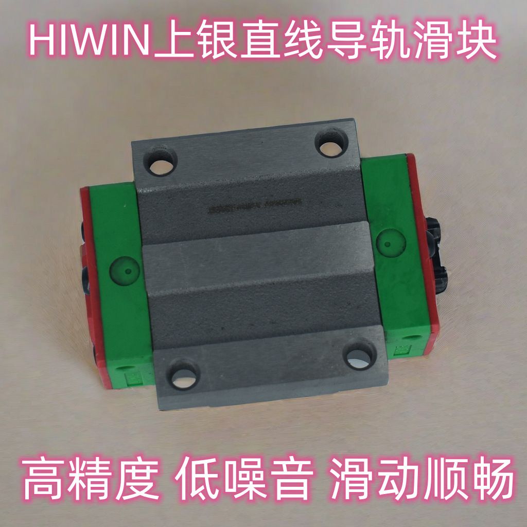 HIWIN上银直线导轨滑块HGH/EGH/W15 20 25 30 35 45 55CA/CC/HA/C