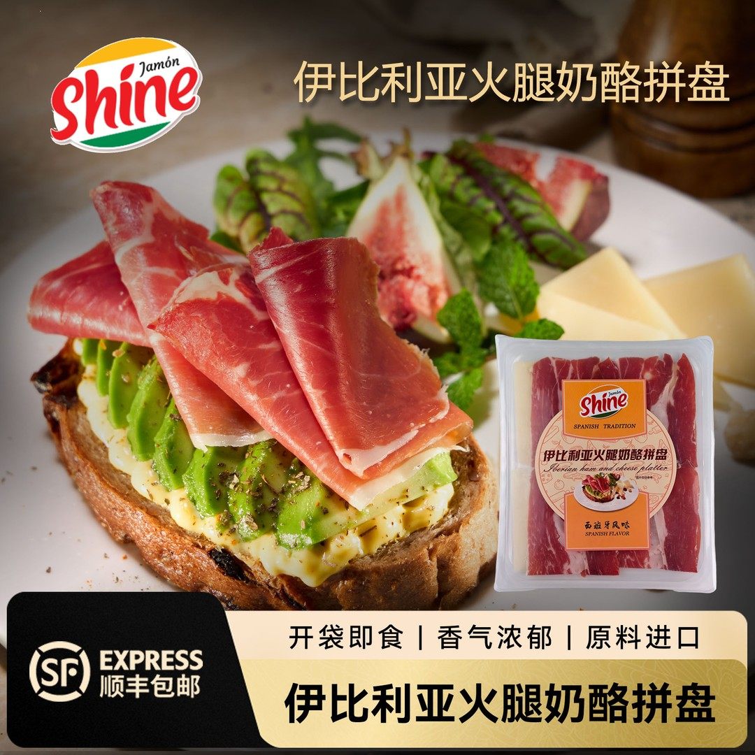 火腿奶酪双拼盘西班牙火腿奶酪双拼盘伊比利亚奶酪即食拼盘配酒