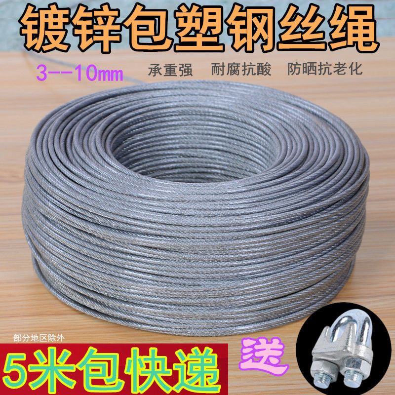 镀锌钢丝绳白色透明包塑细软 大棚牵引猕猴桃晒衣绳晾衣带皮