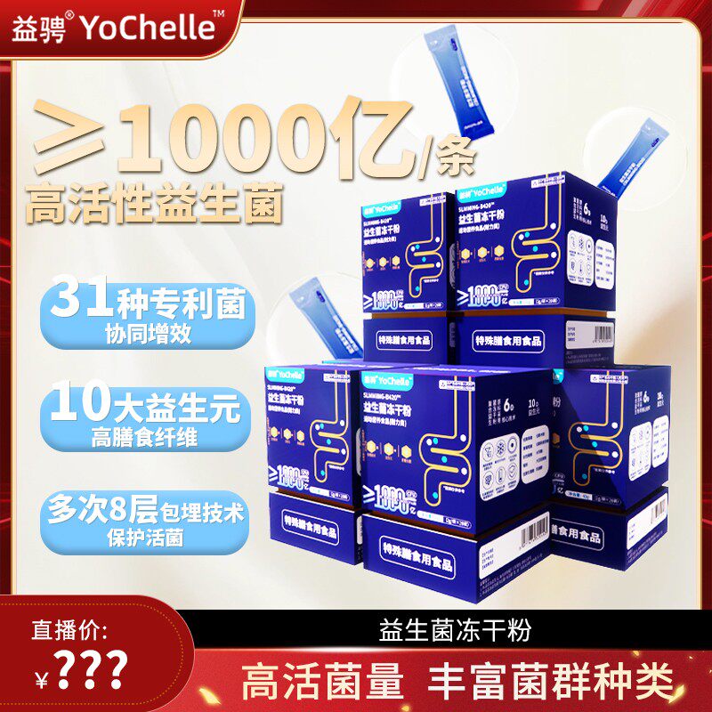 金其专享益骋全新升级益生菌冻干粉双岐杆菌S37