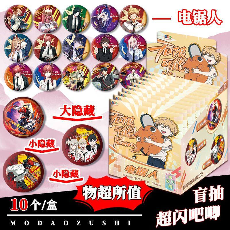 电锯人双闪镭射吧唧【盲抽】动漫二次元漫展物料75mm胸针徽章谷,模玩/动漫/周边/娃圈三坑/桌游,动漫徽章/立牌,淘宝优惠券,粉丝福利购,淘宝优惠卷