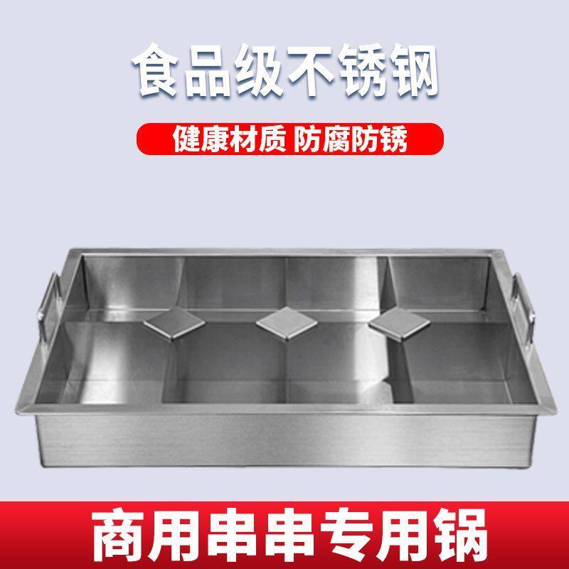 商用串串香专用锅关东煮锅商用摆摊锅长方形麻辣烫锅电磁炉专用锅