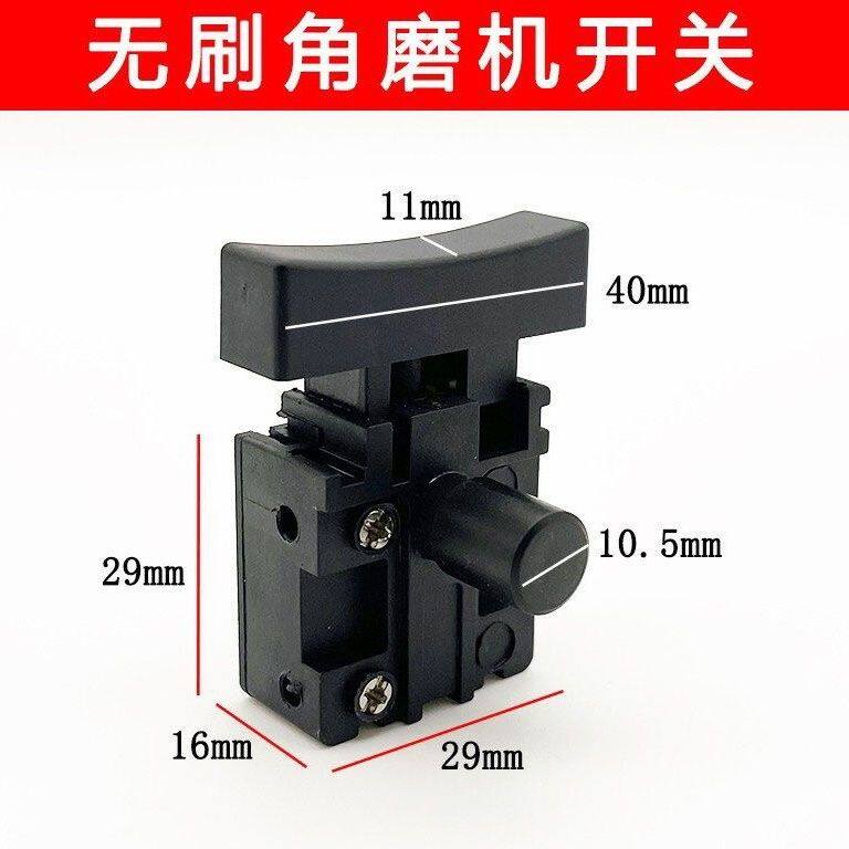 锂电无刷角磨机通用配件伯尔特南威角切割机开关外壳控制板压板