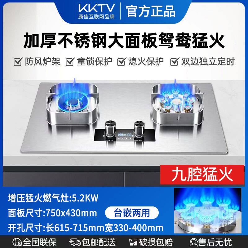KKTV康佳互联网品牌不锈钢猛火燃气灶双灶天然气液化气台嵌两用灶
