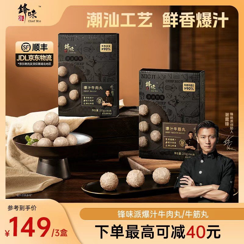 锋味派爆汁潮汕牛肉丸谢霆锋推荐火锅丸子烧烤食材牛筋丸冬日美食