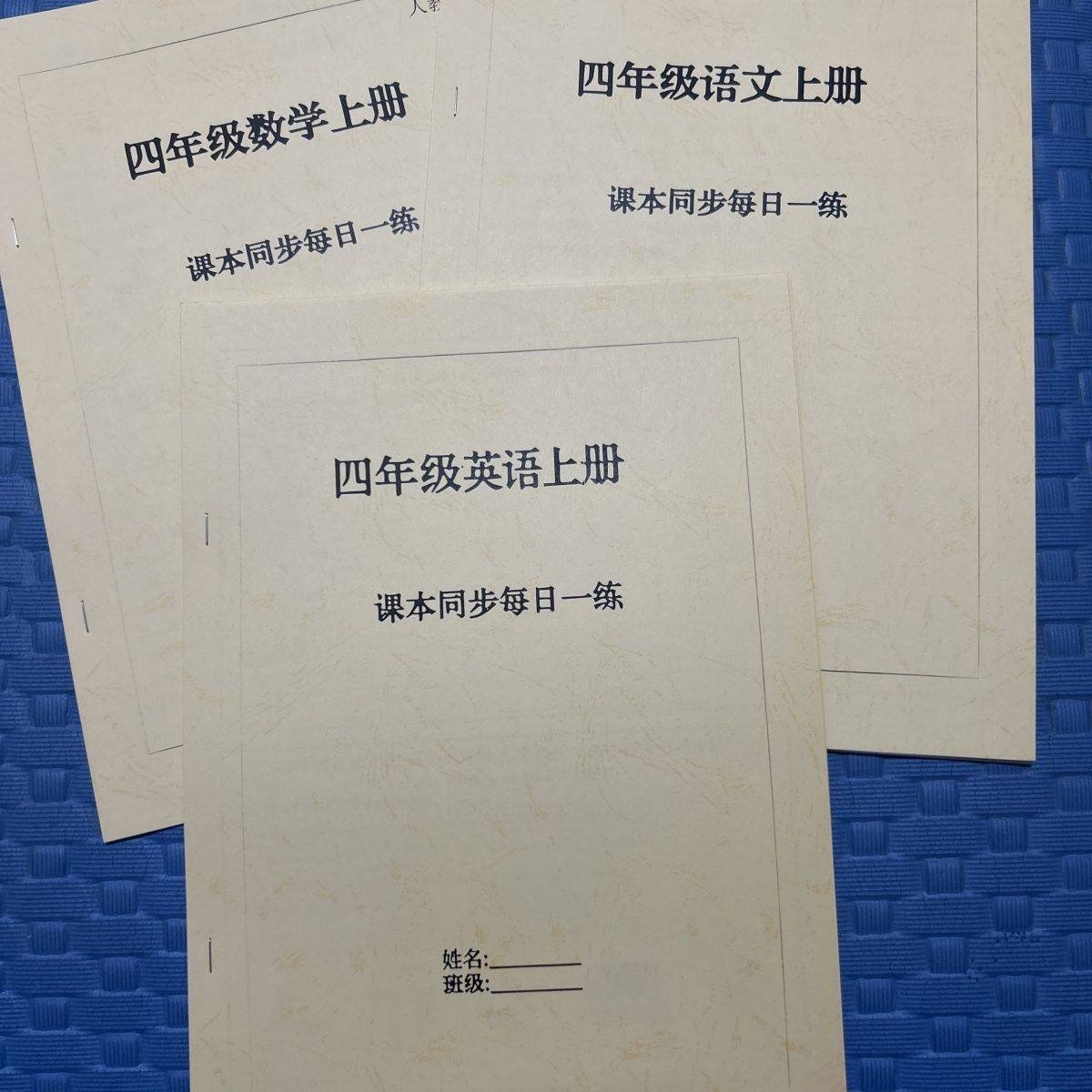 25新版四年级上册语文数学英语同步课本每课一练考点练习练习本a4