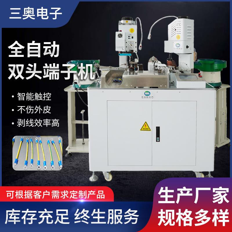 厂家全自双头压端子穿护套机单头压端子单头穿护套