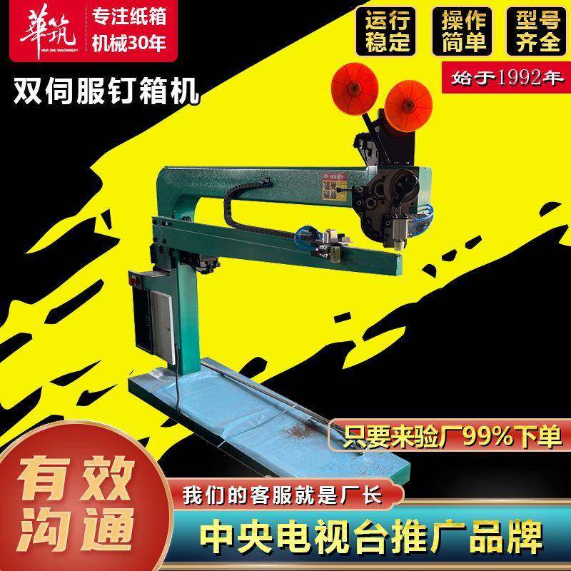 手动伺服钉箱机瓦楞纸板高速机头堆板打钉机纸箱厂生产加工设备,五金/工具,其他机械五金,淘宝优惠券,粉丝福利购,淘宝优惠卷