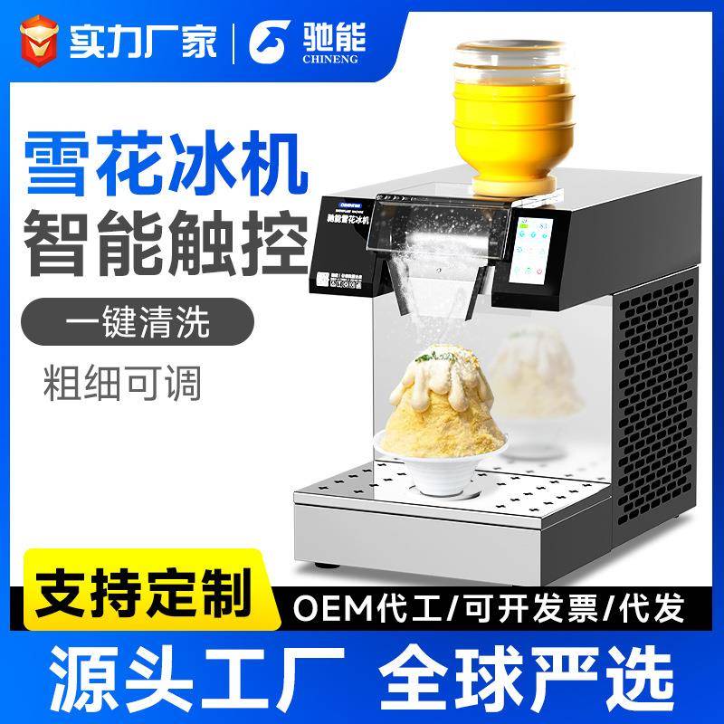 雪花冰机商用绵绵牛奶冰沙餐饮店制冰机火锅奶茶咖啡制冷设备