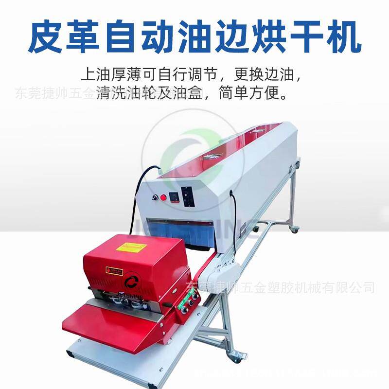 表带皮带肩带自动油边烘干机皮具边油卧式红外线手袋皮带烤箱烘干