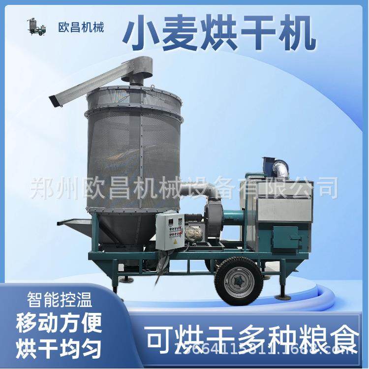 小型移动粮食烘干机大豆玉米小麦水稻干燥机油菜籽粮食烘干设备