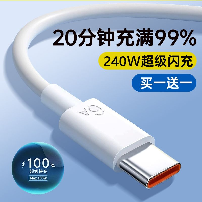 66W100W充电线适用6A手机x50/90/80/70/60/Typec超级快充线数据线