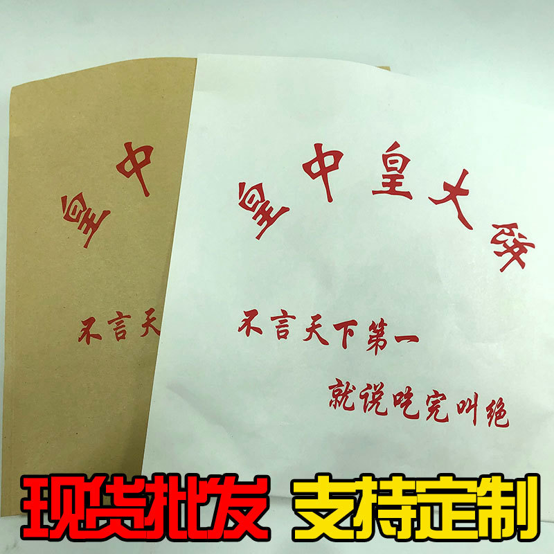 黄牛皮/白牛皮防油纸袋 现货皇中皇大饼烧饼纸袋