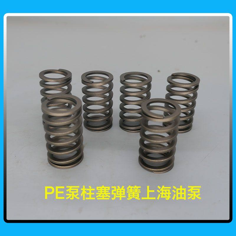 PE泵柱塞弹簧上海油泵船用校油泵小配件