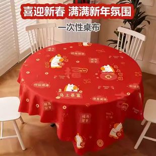 一次性桌布防油防水防烫高级感2026新年餐桌布加厚桌面垫圆形台布