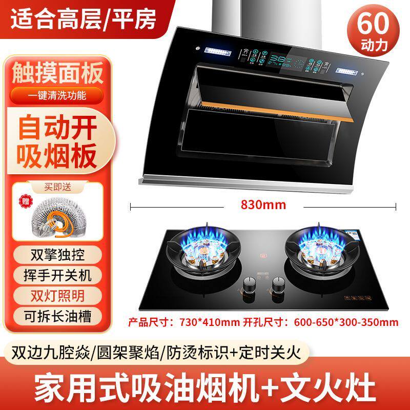惠普好太太侧吸油烟机燃气灶套装抽油烟机套餐组合煤气灶烟灶具款