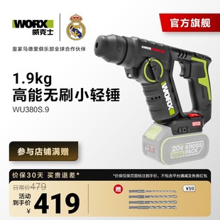 威克士WU380S轻型锂电锤无刷家用充电冲击钻钻孔便携安装打孔方便